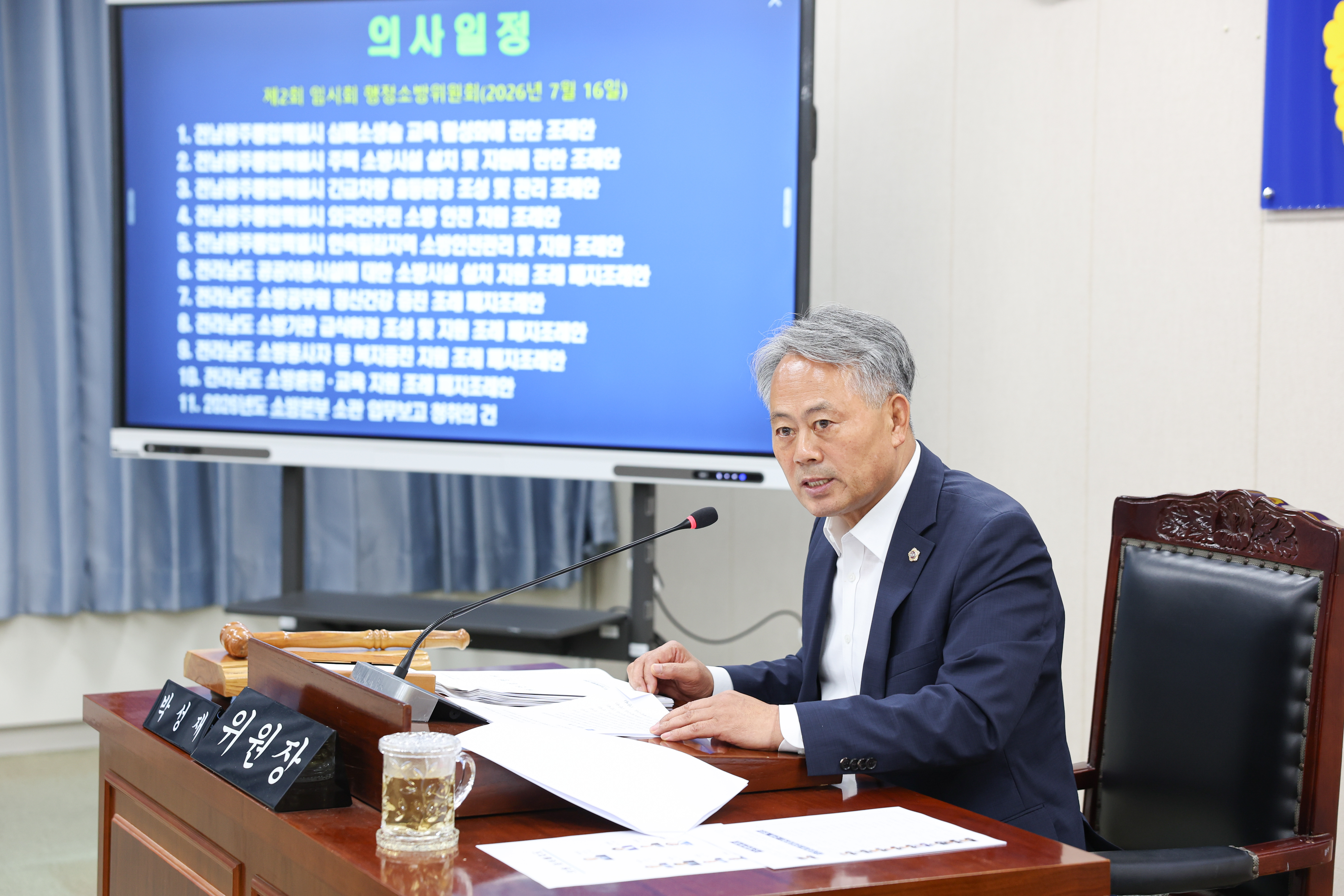 제2회 임시회 행정소방위원회 회의 1