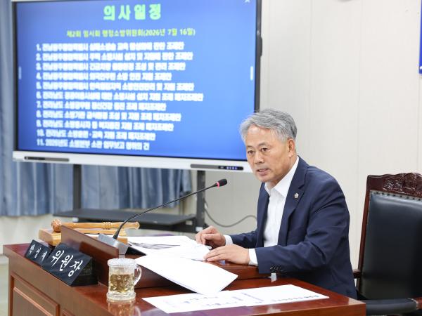 제2회 임시회 행정소방위원회 회의