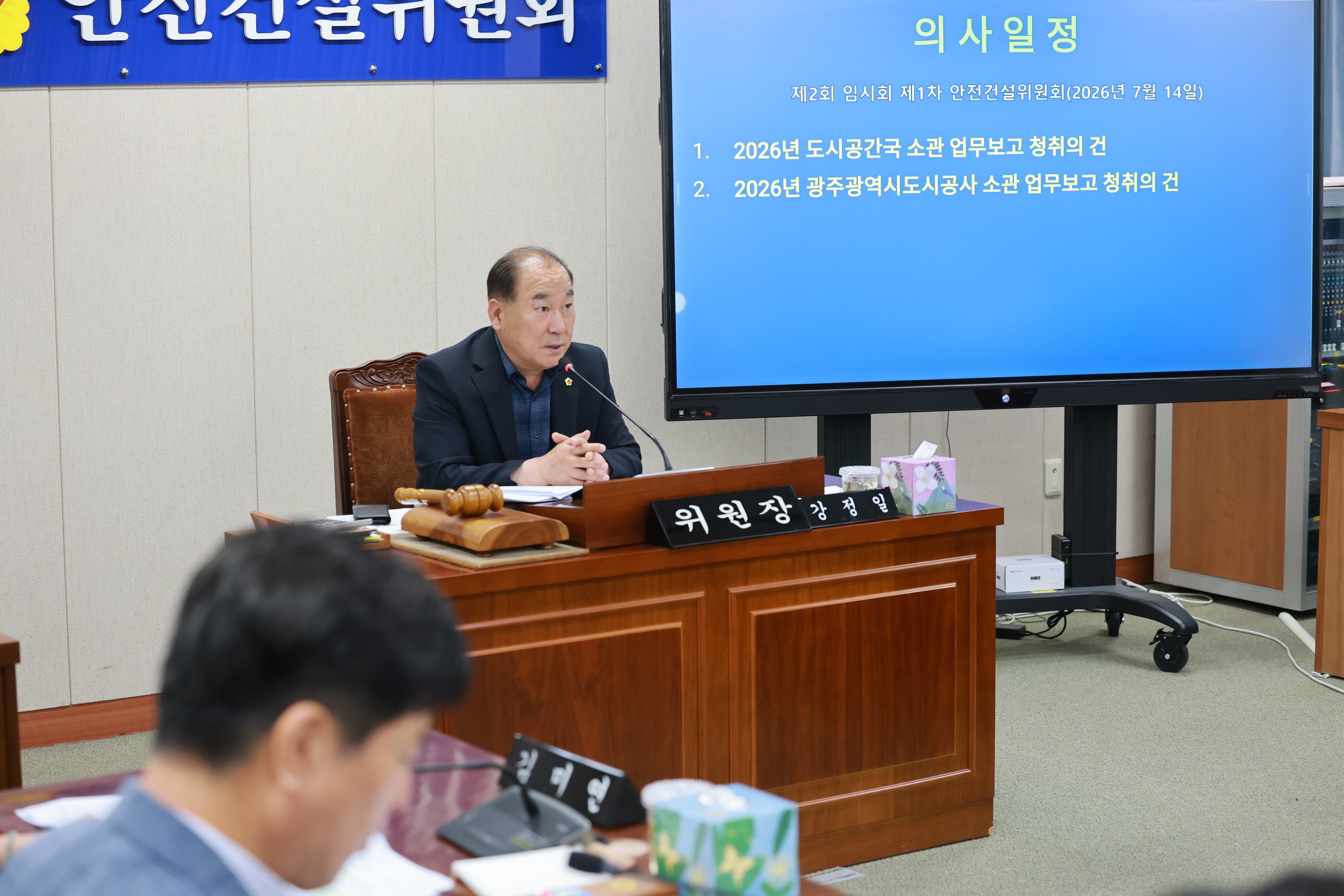  제2회 임시회 안전건설위원회 업무보고 등 회의 6
