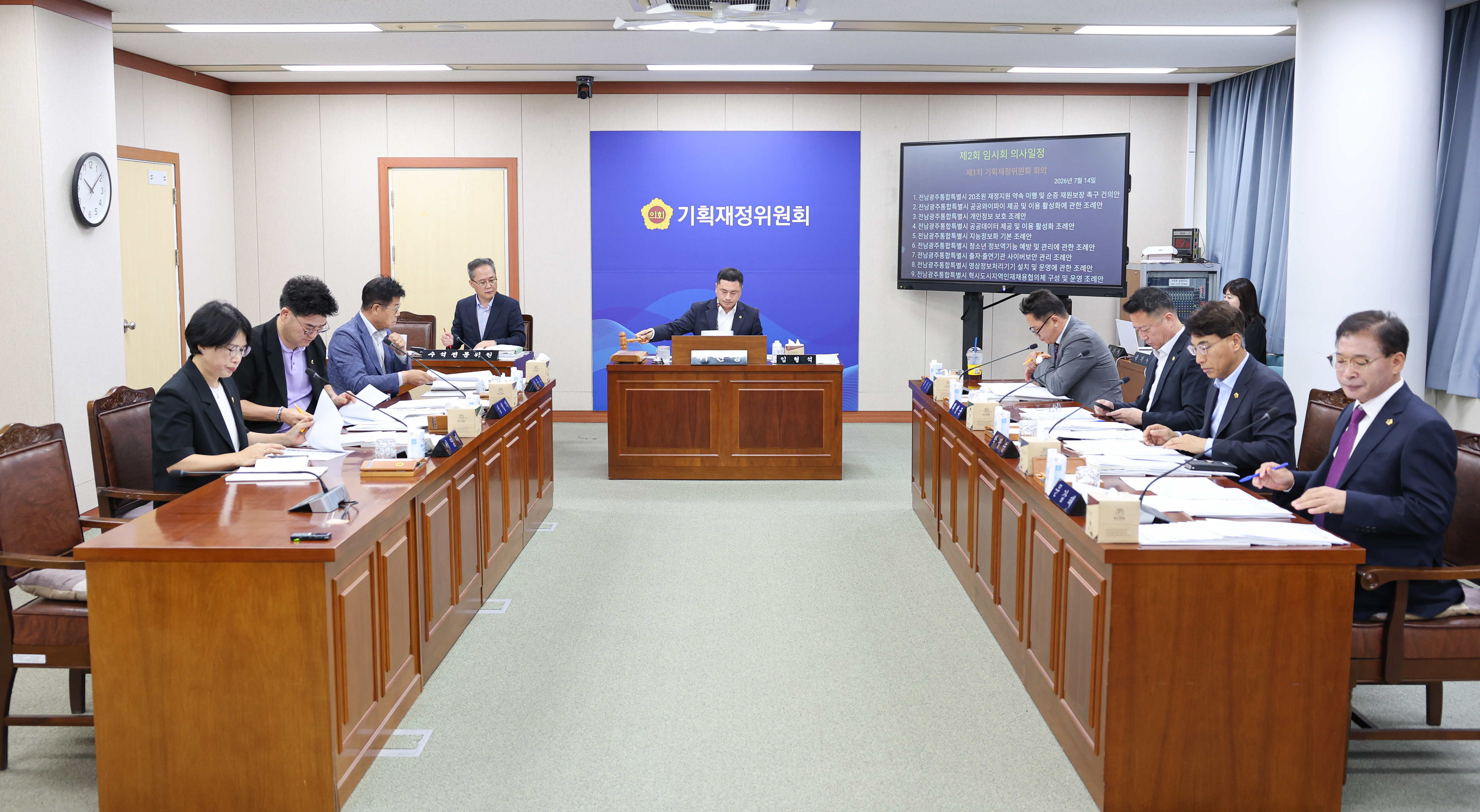 제2회 임시회 기획재정위원회 회의 1