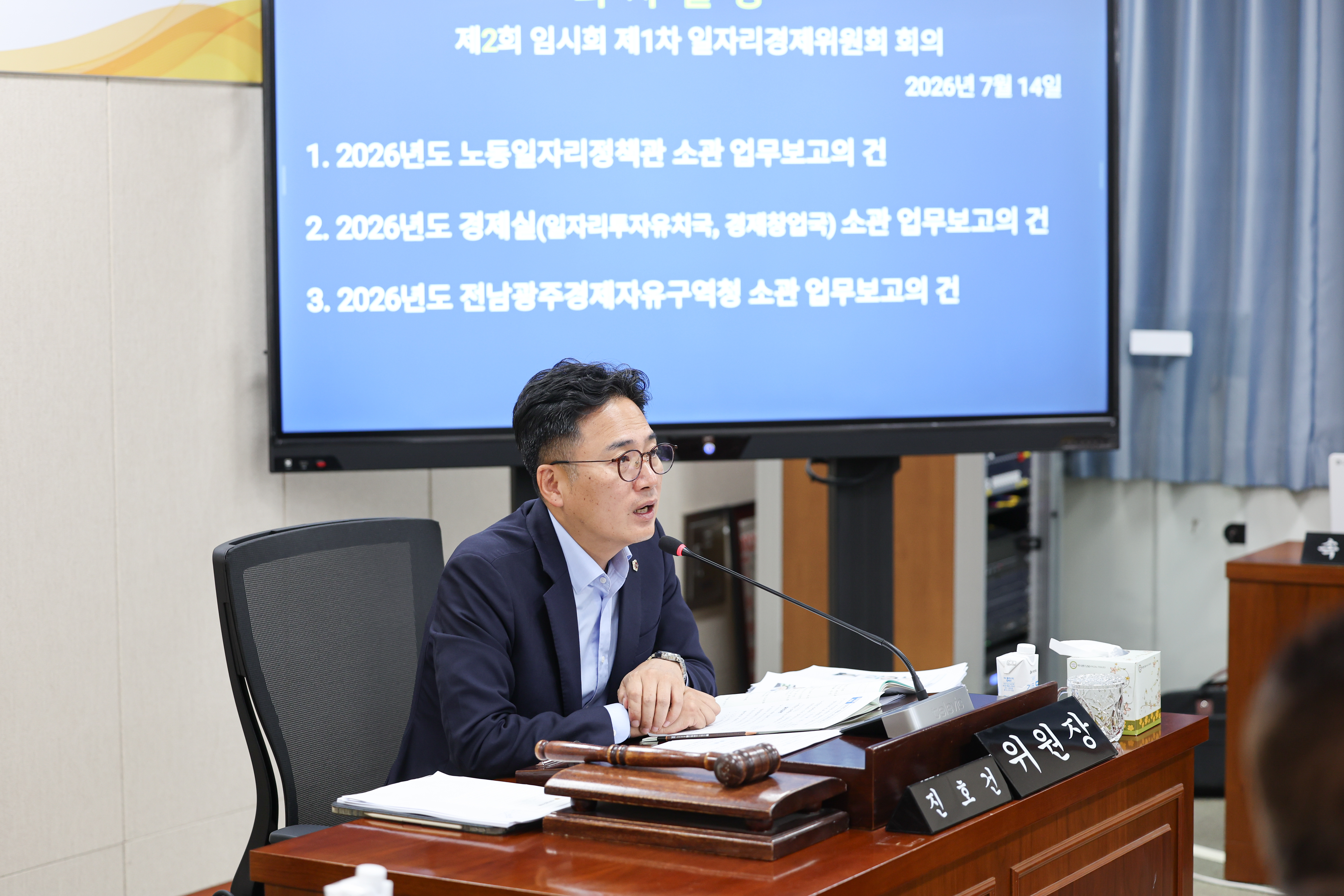 제2회 임시회 일자리경제위원회 회의 5