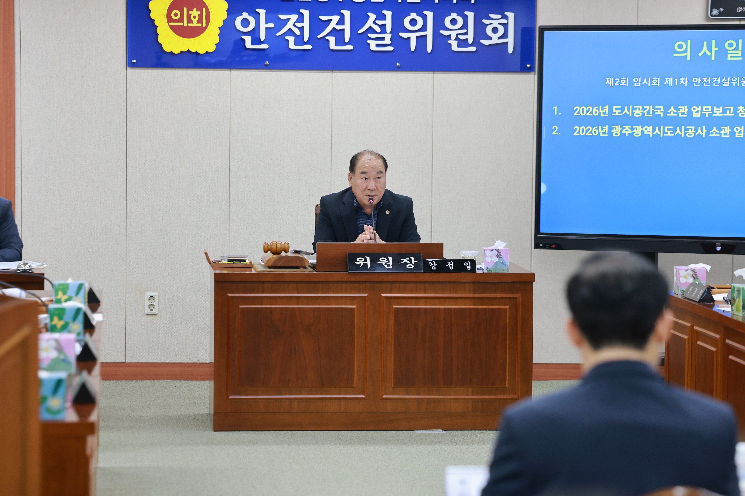  제2회 임시회 안전건설위원회 업무보고 등 회의 8