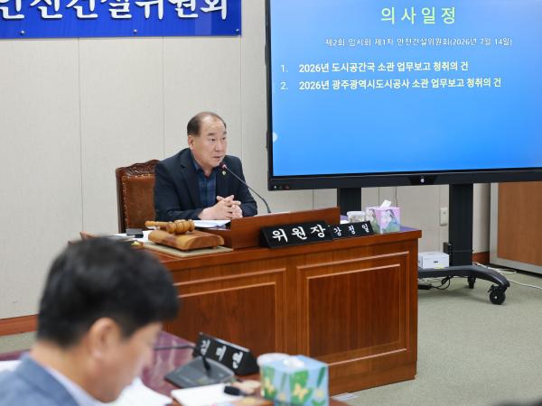  제2회 임시회 안전건설위원회 업무보고 등 회의 6