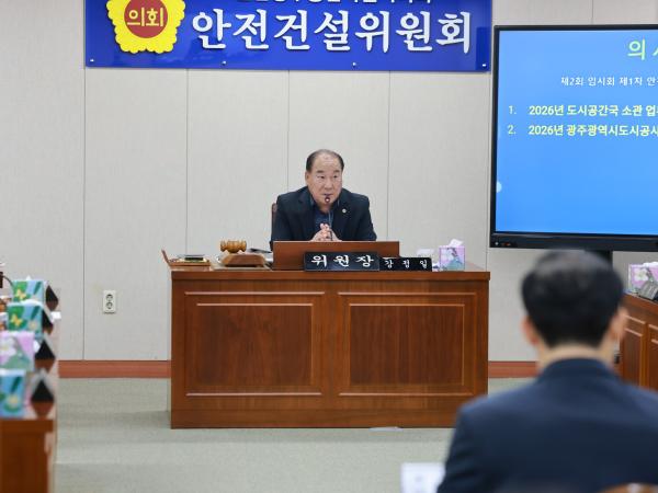  제2회 임시회 안전건설위원회 업무보고 등 회의 8