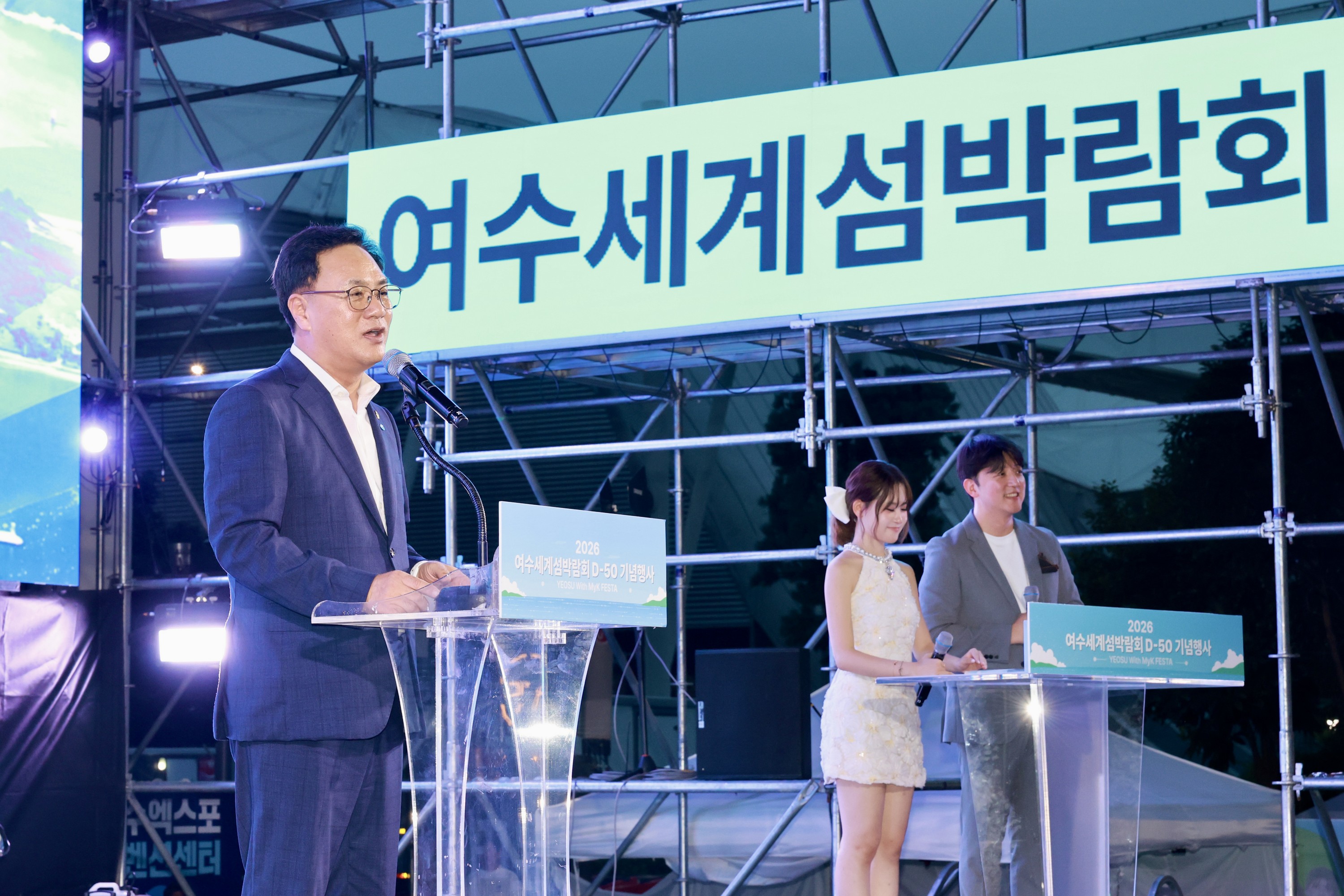 여수세계섬박람회  D-50 기념행사 3