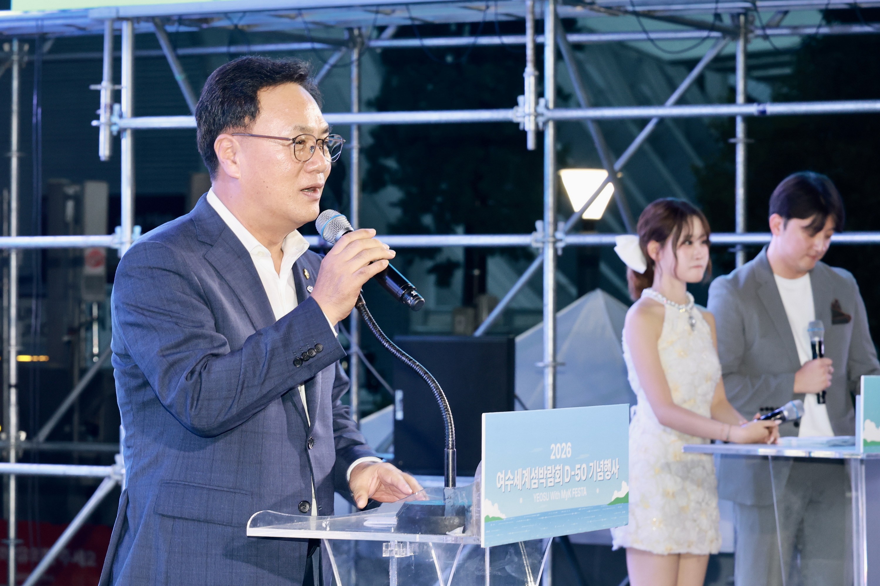 여수세계섬박람회  D-50 기념행사 2