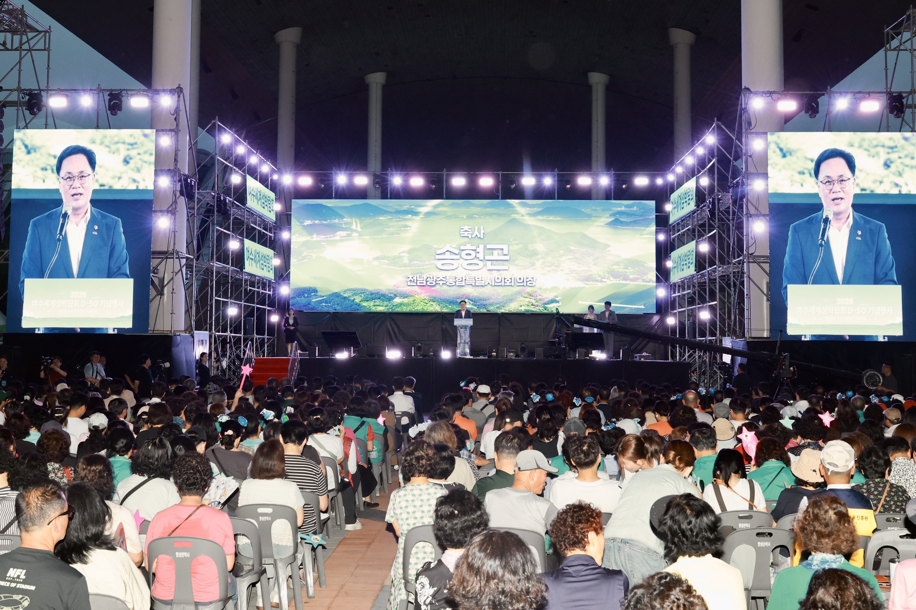 여수세계섬박람회  D-50 기념행사 5