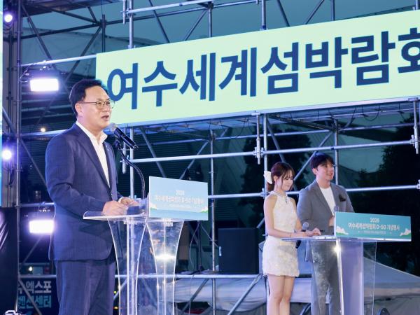 여수세계섬박람회  D-50 기념행사 3