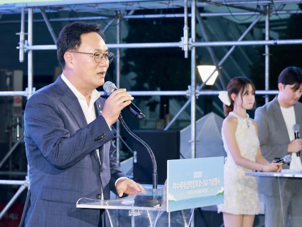 여수세계섬박람회  D-50 기념행사 2