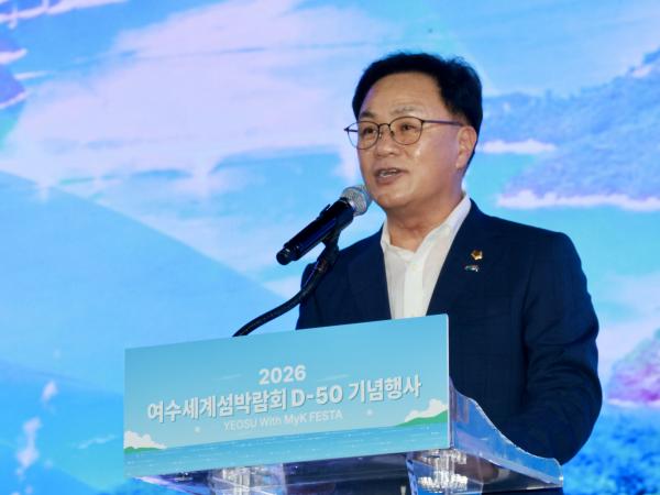 여수세계섬박람회  D-50 기념행사