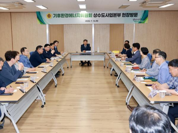 제2회 임시회 기후환경에너지위원회 현지활동 2