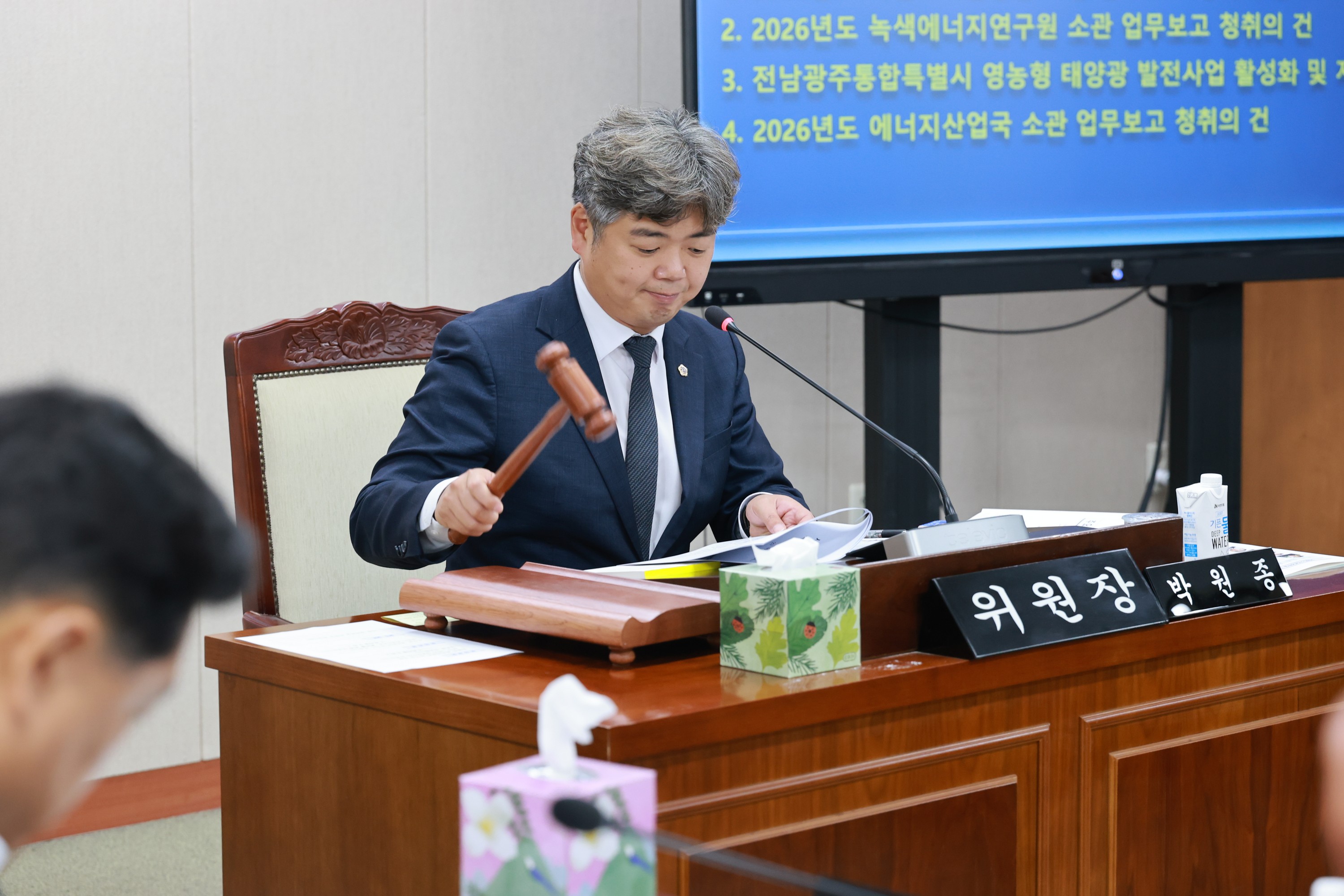제2회 임시회 기후환경에너지위원회 회의 9