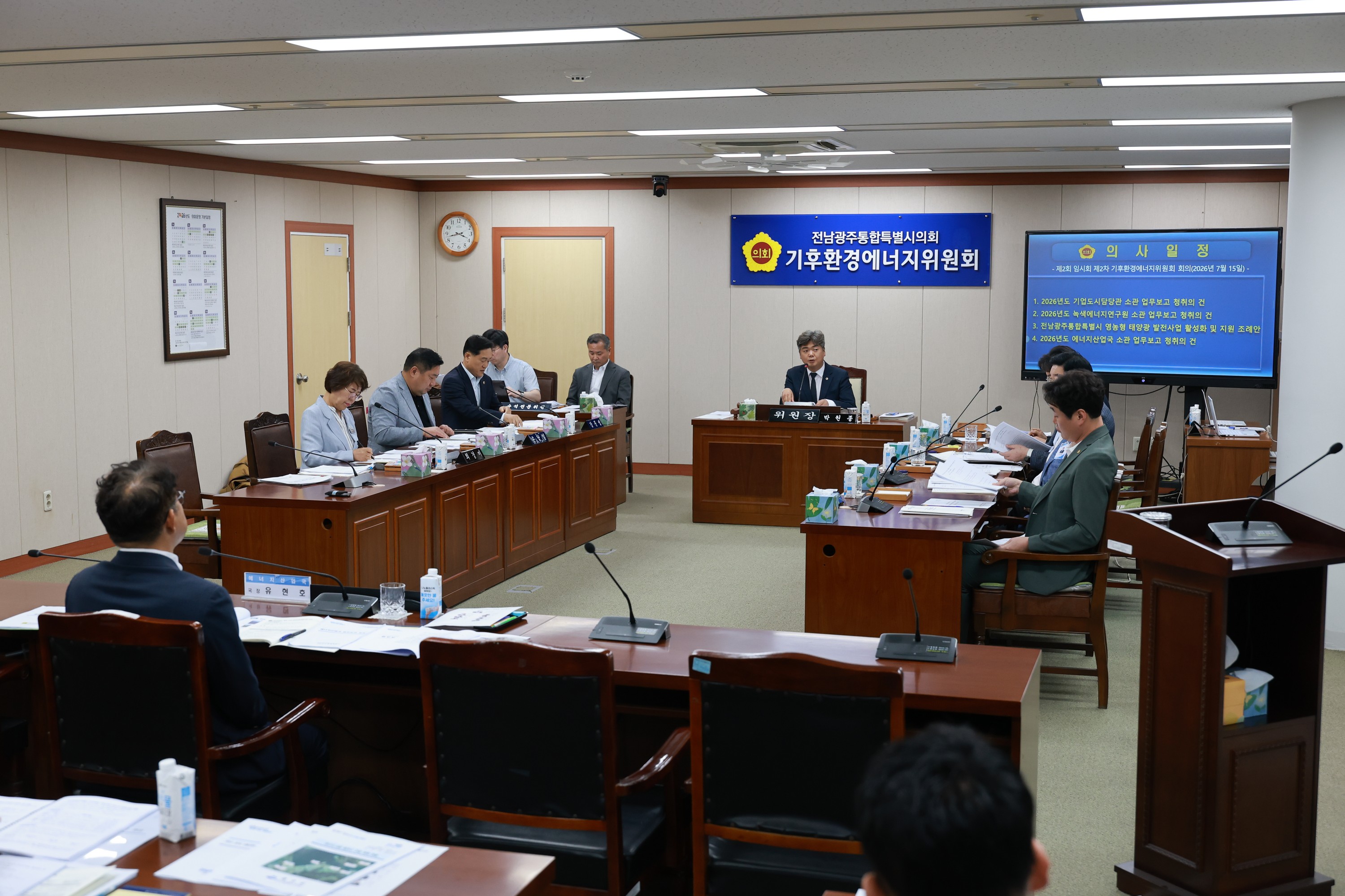 제2회 임시회 기후환경에너지위원회 회의 1