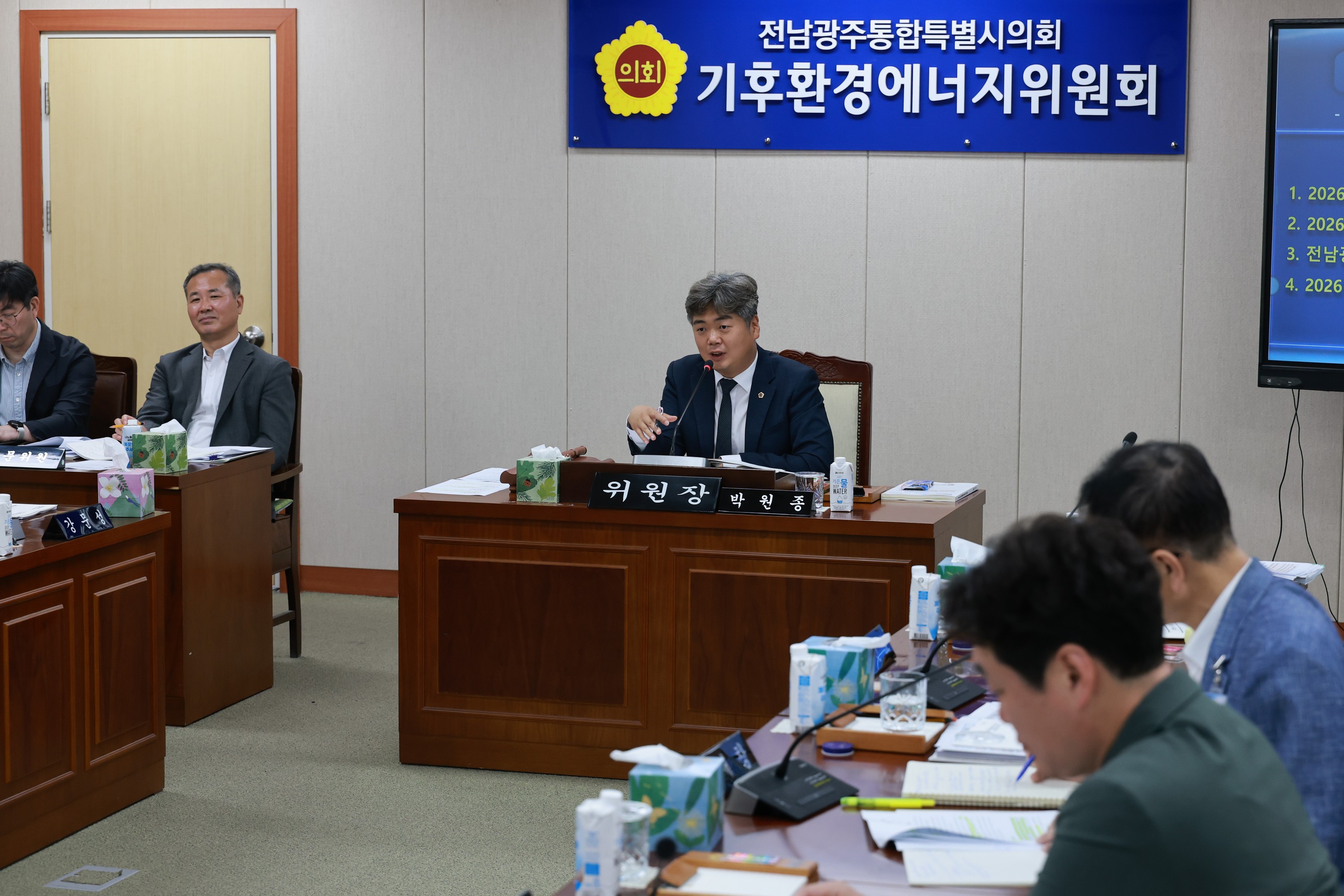 제2회 임시회 기후환경에너지위원회 회의 4