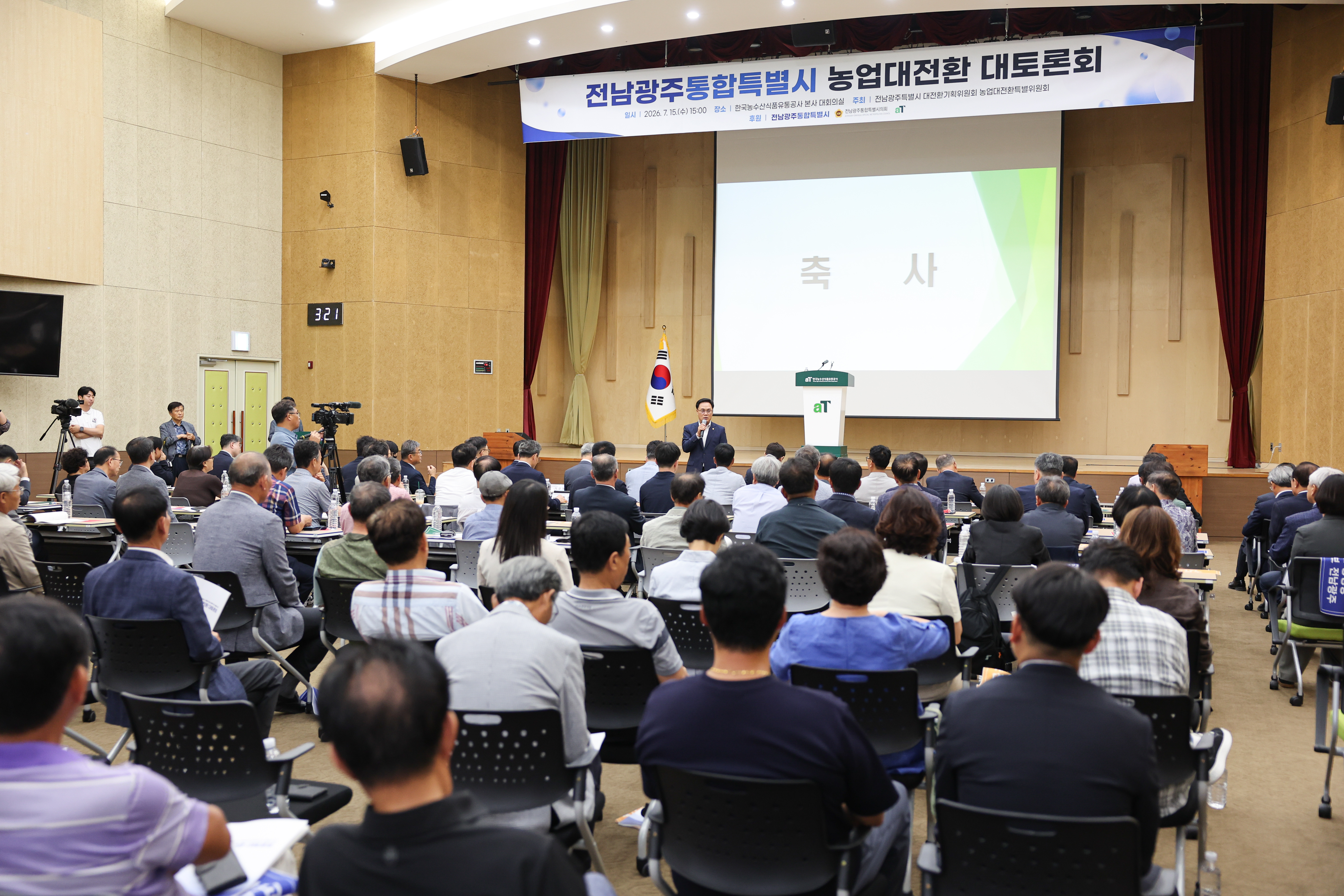 전남광주통합특별시 농업대전환 토론회 9