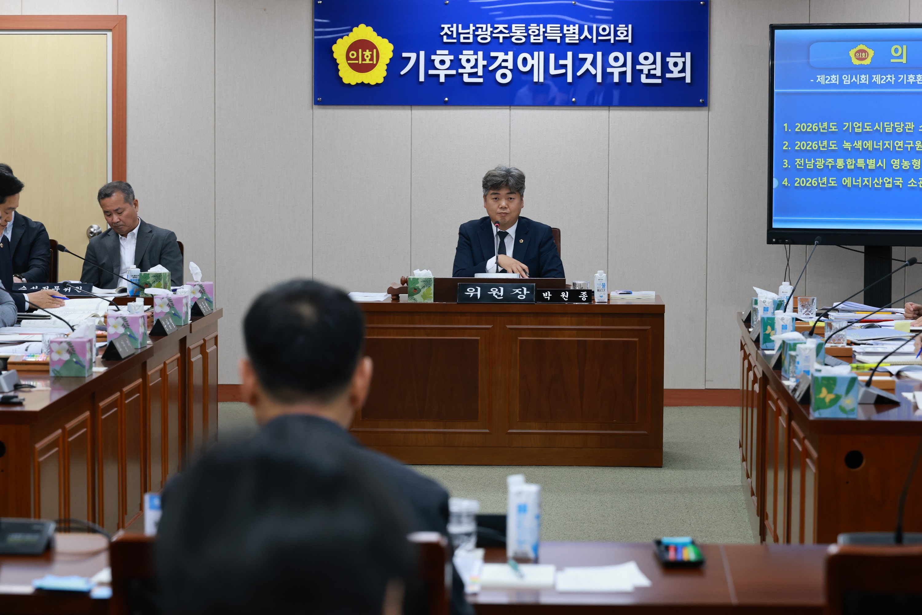 제2회 임시회 기후환경에너지위원회 회의 8
