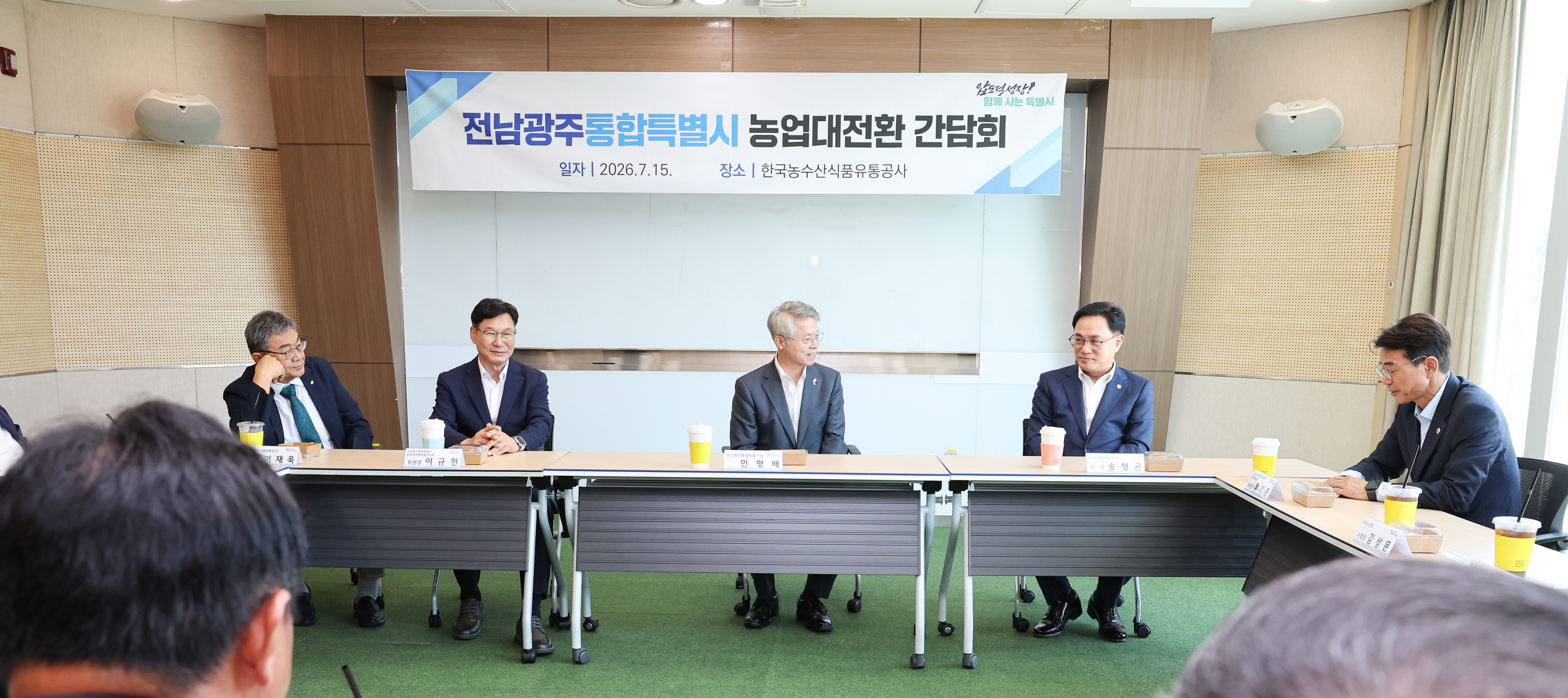 전남광주통합특별시 농업대전환 토론회 5
