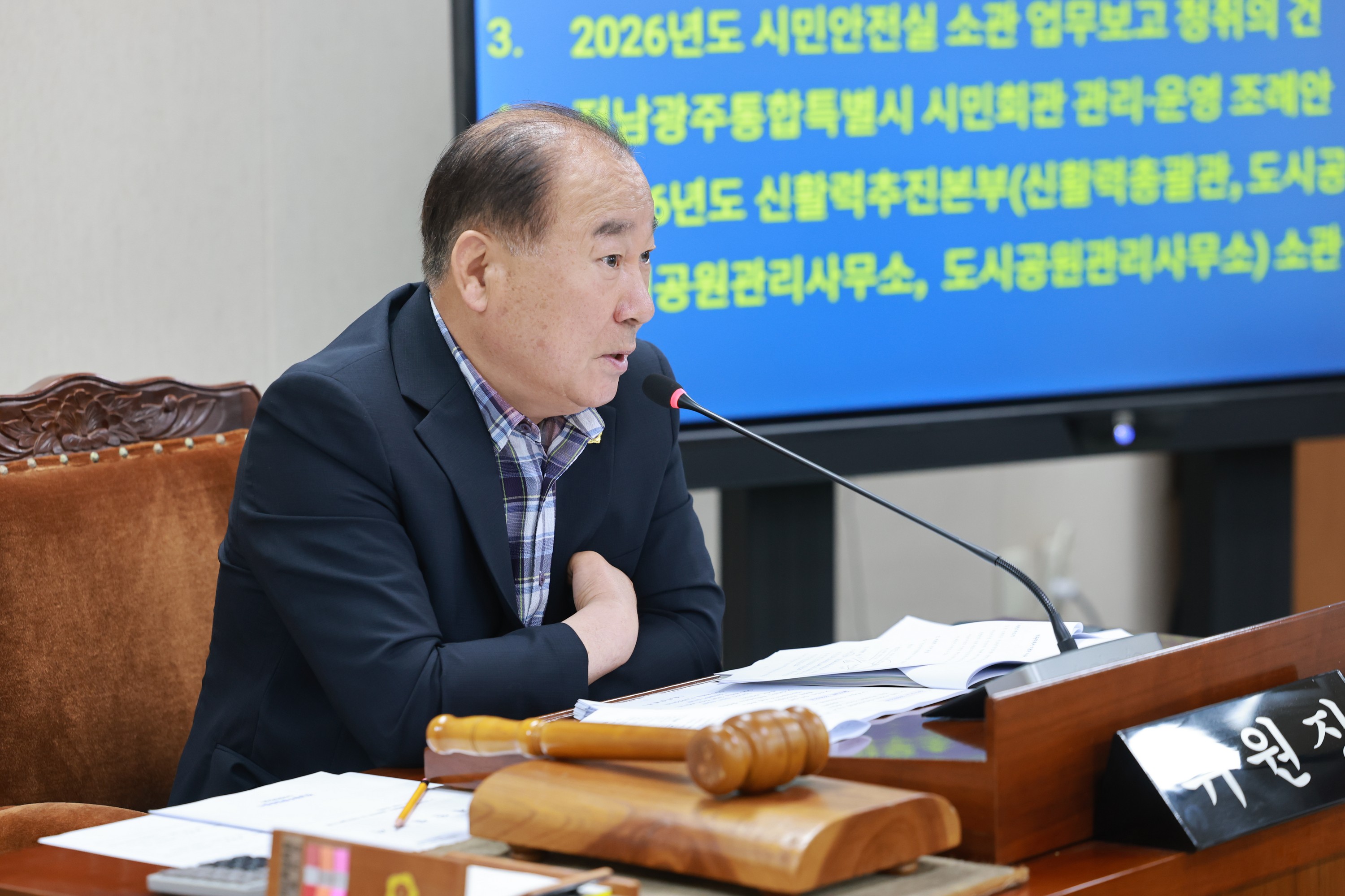 제2회 임시회 안전건설위원회 회의 3