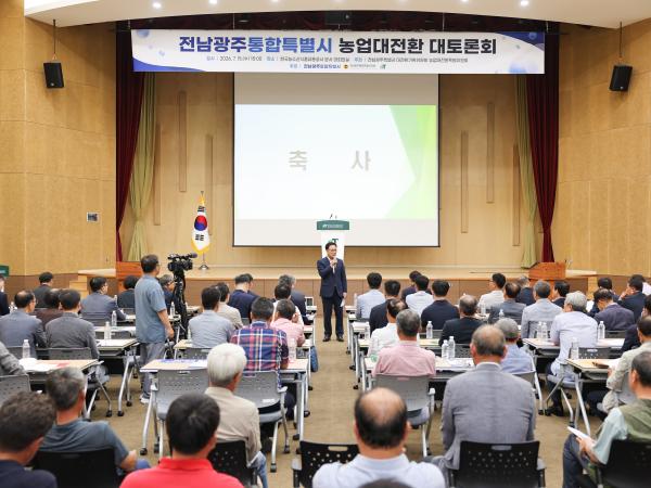 전남광주통합특별시 농업대전환 토론회 7