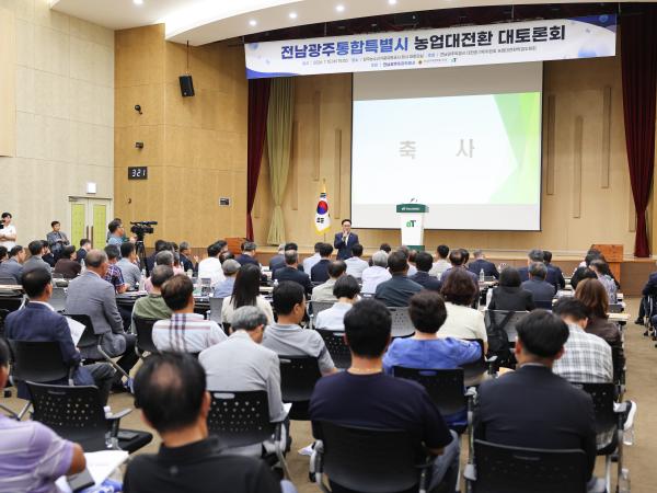 전남광주통합특별시 농업대전환 토론회 9