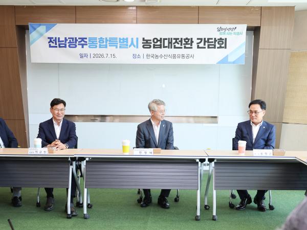 전남광주통합특별시 농업대전환 토론회 5