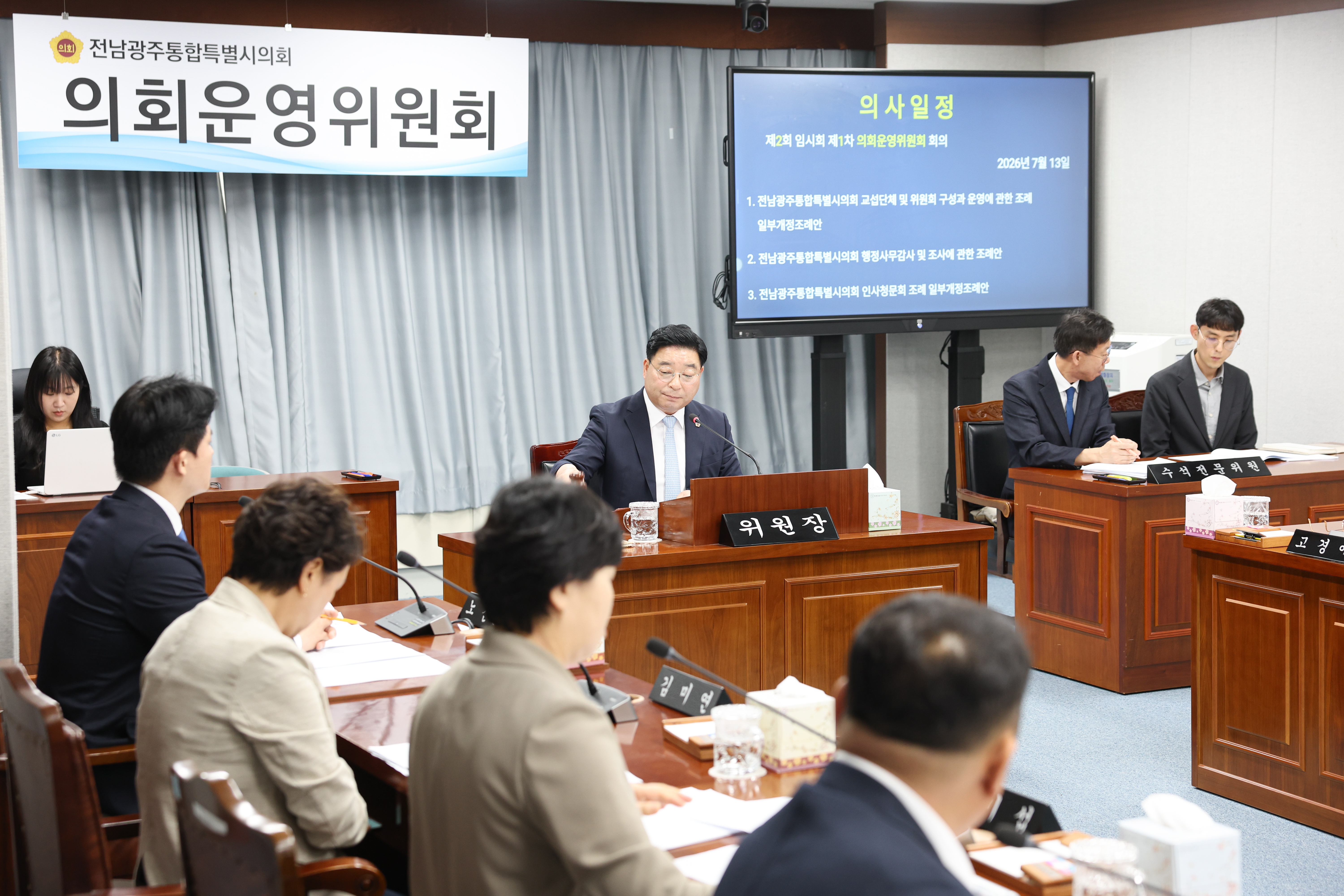 제2회 임시회 의회운영위원회 회의 7