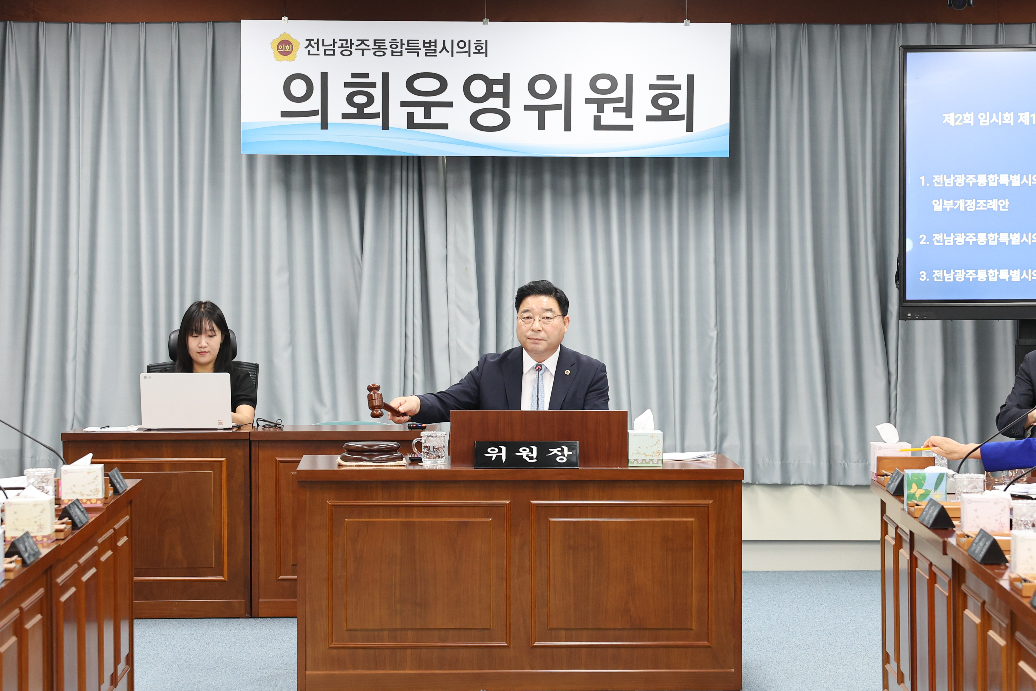 제2회 임시회 의회운영위원회 회의 2