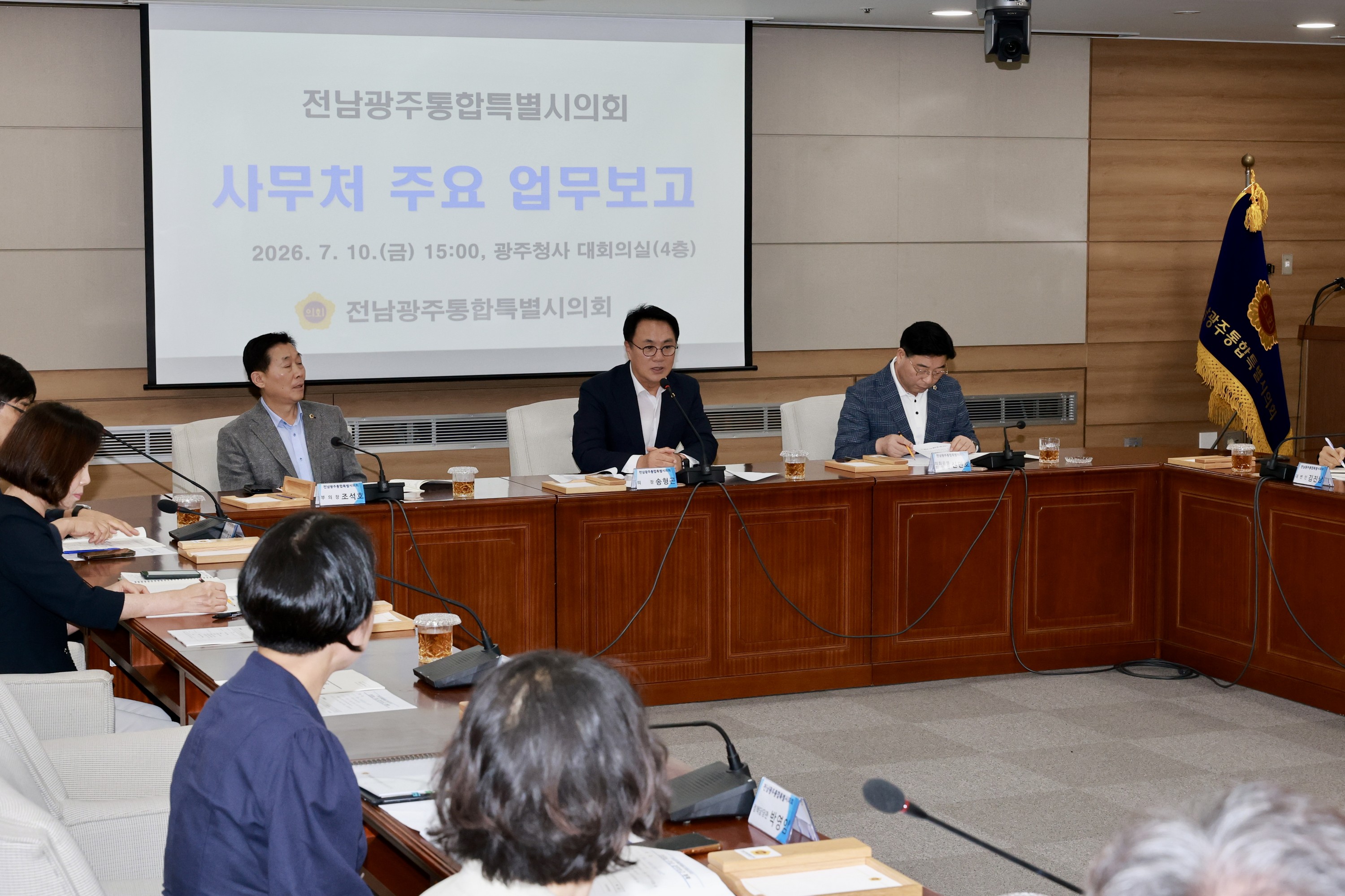 의회사무처 업무보고 5