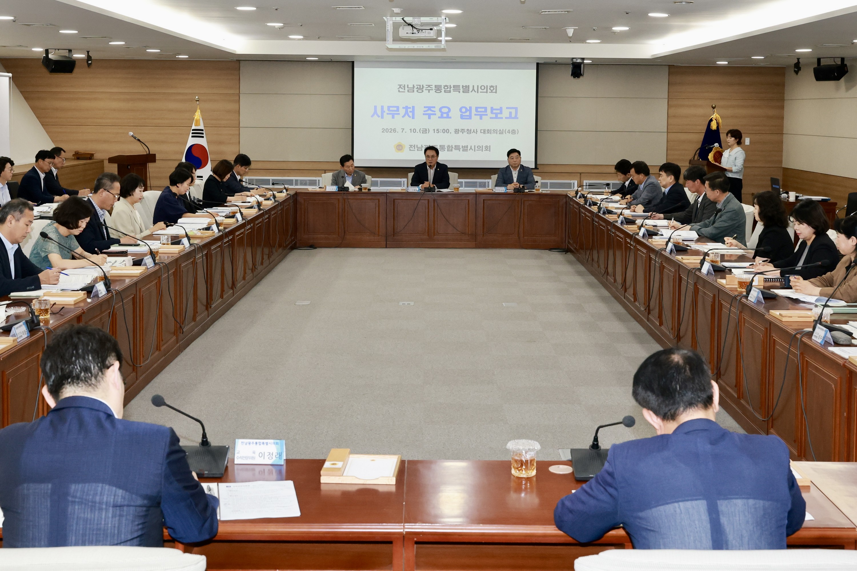 의회사무처 업무보고 7