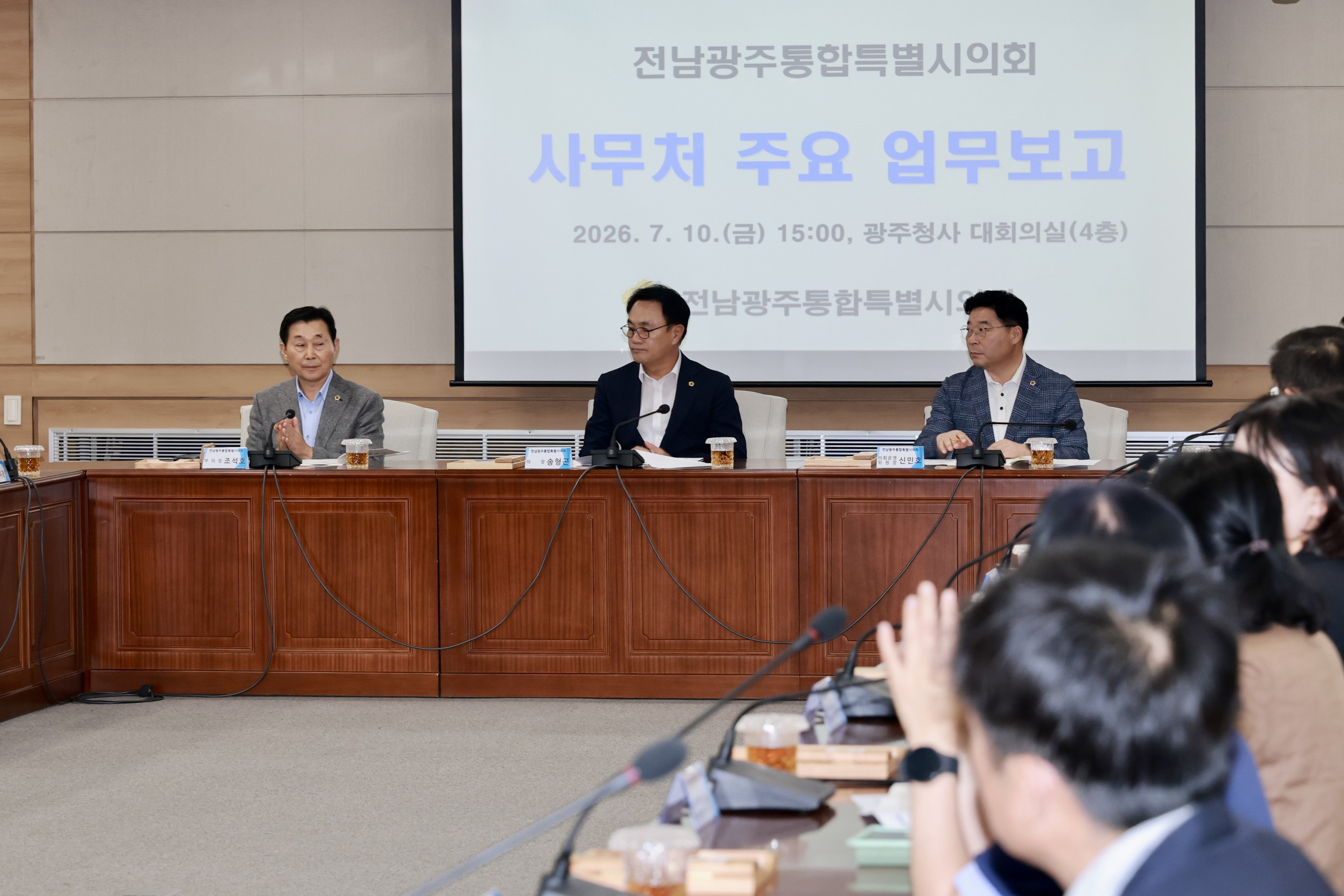 의회사무처 업무보고 1