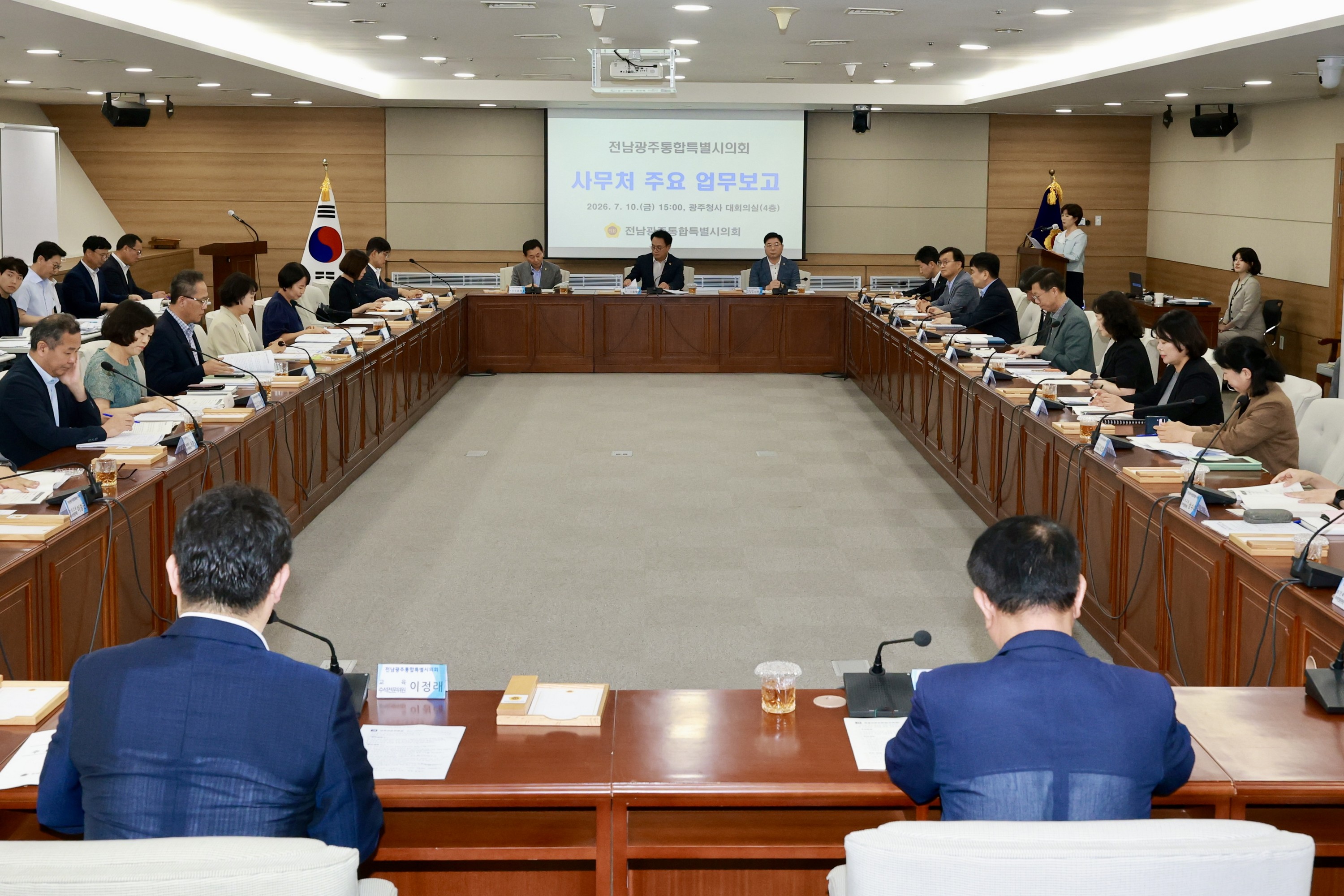 의회사무처 업무보고 6