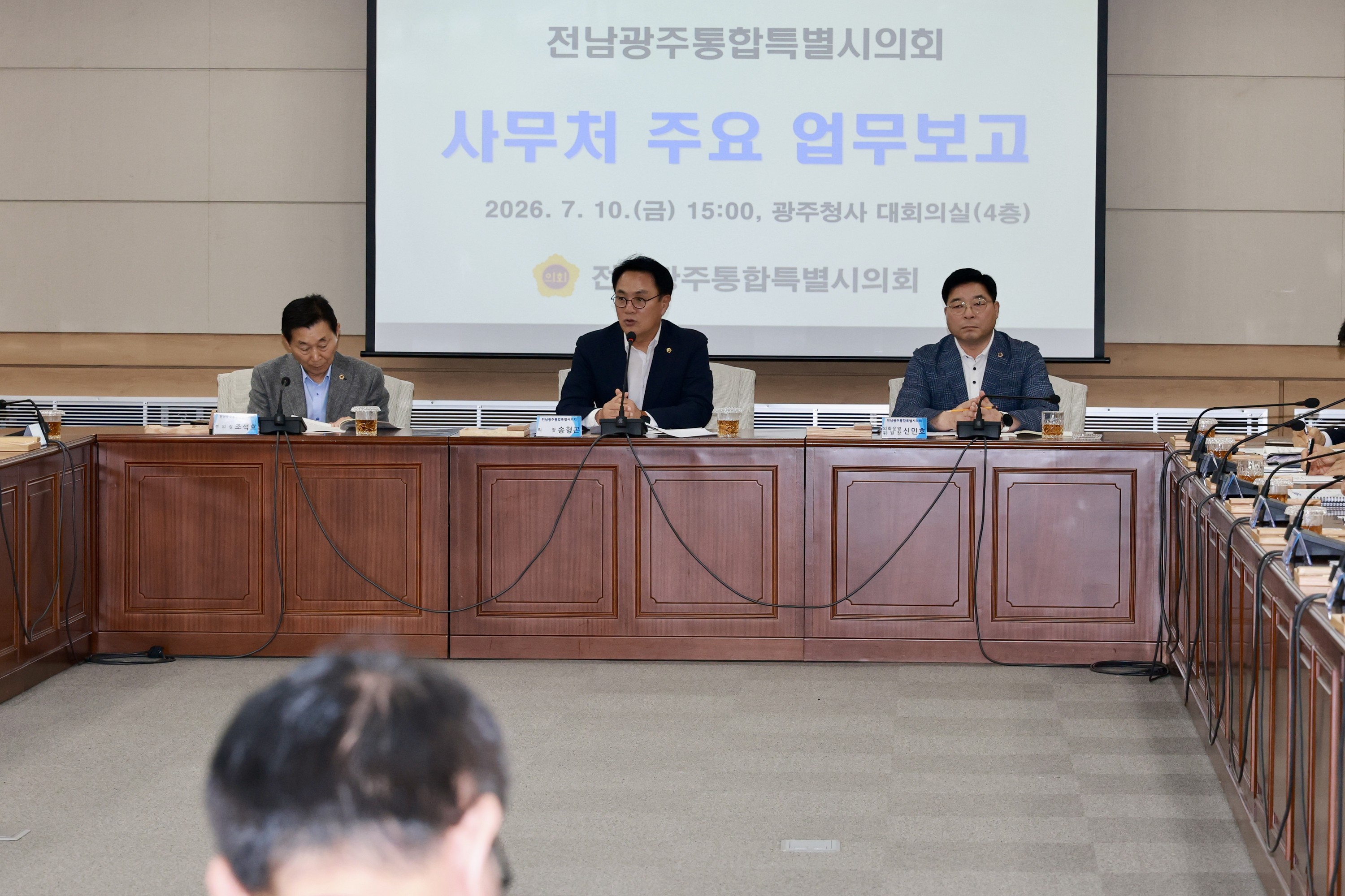 의회사무처 업무보고 9