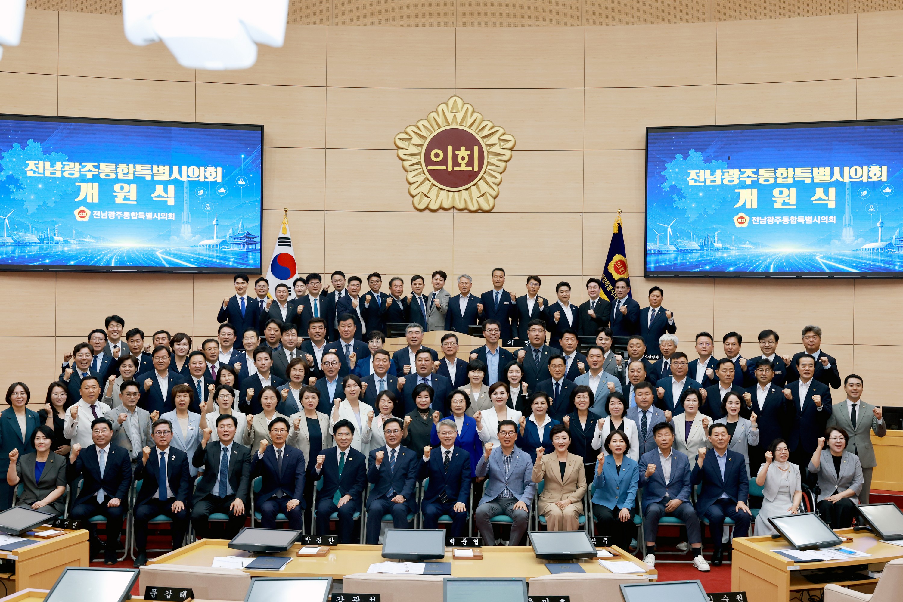 전남광주통합특별시의회 개원식 1
