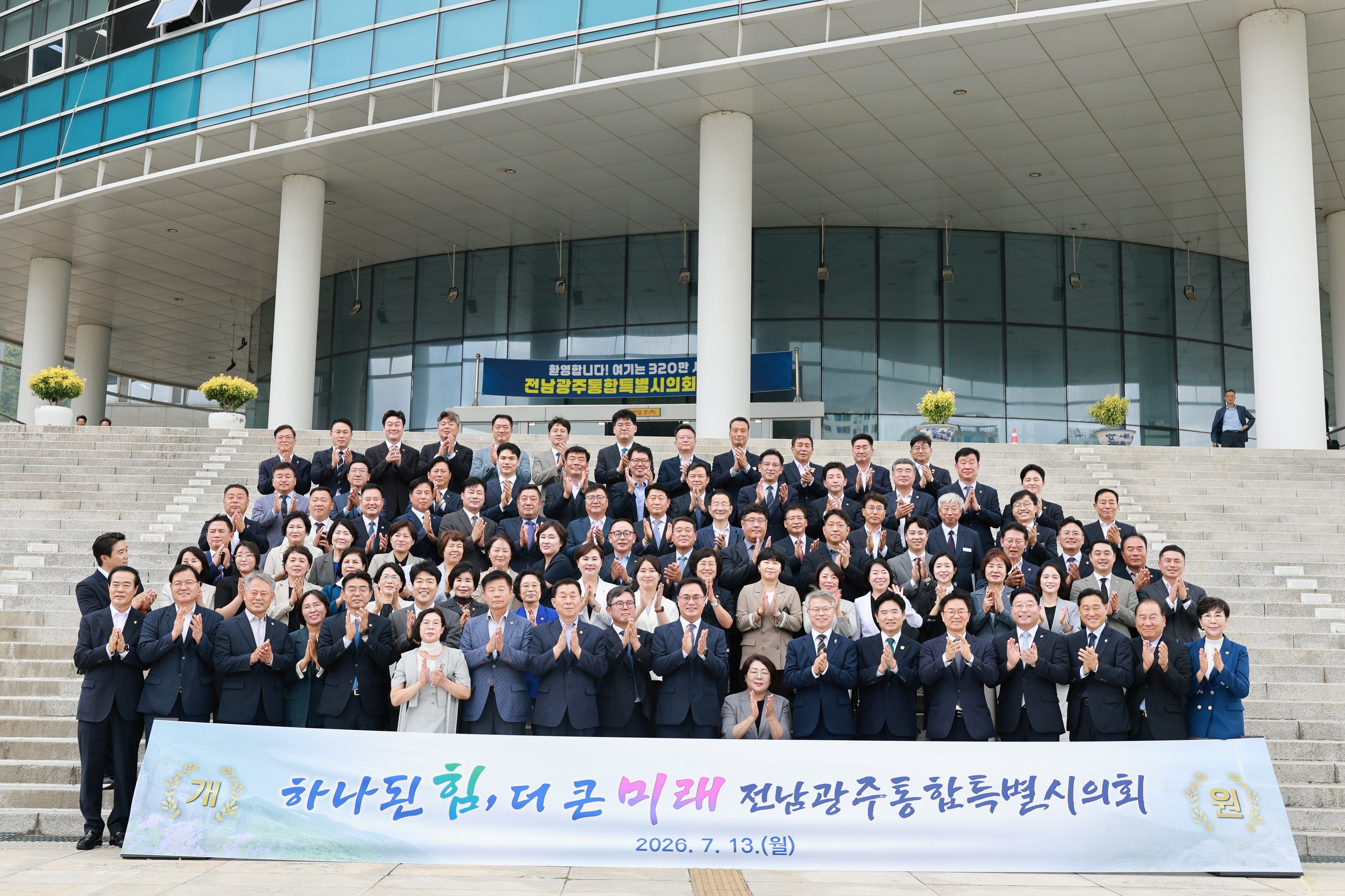 전남광주통합특별시의회 개원식 3