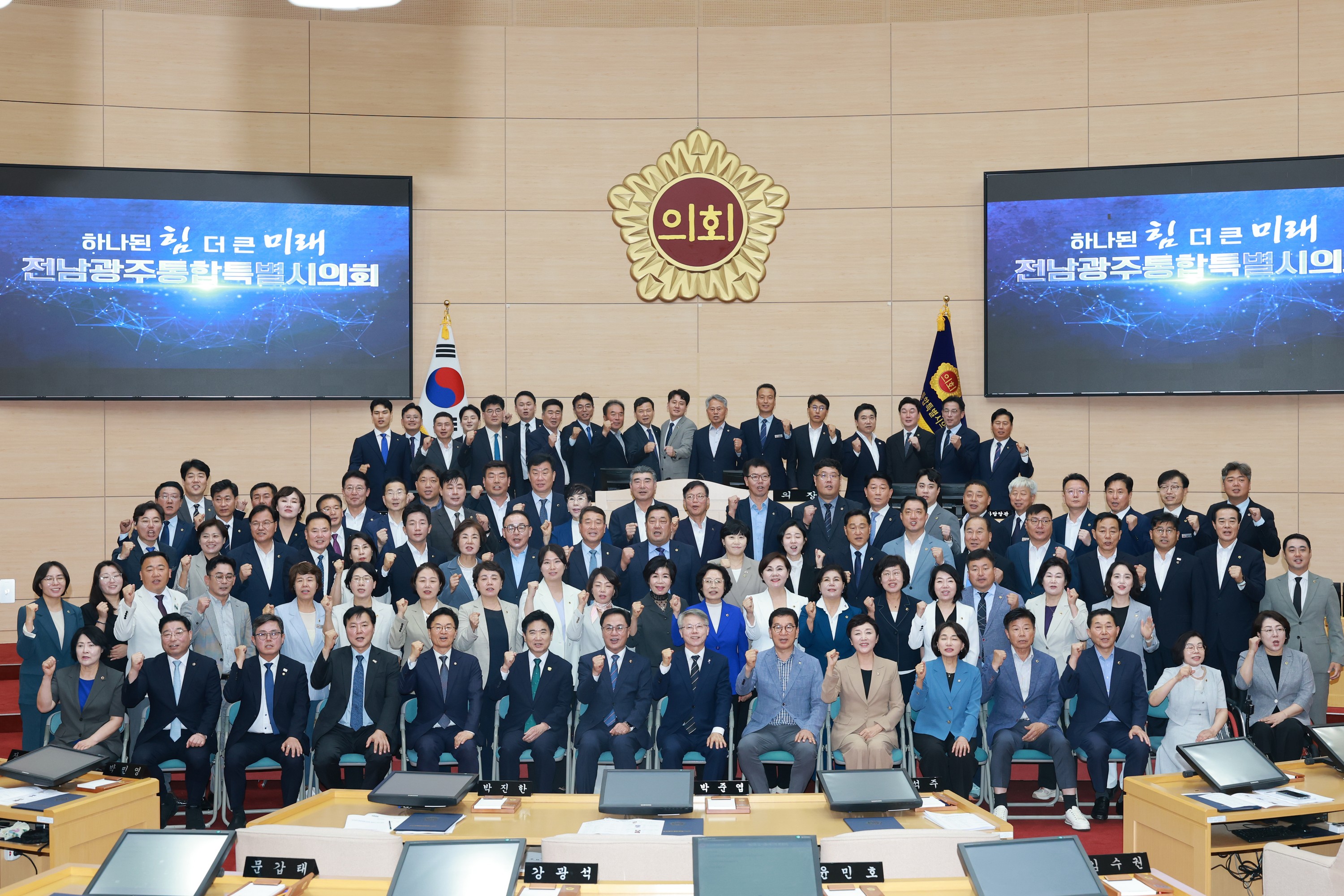 전남광주통합특별시의회 개원식 2