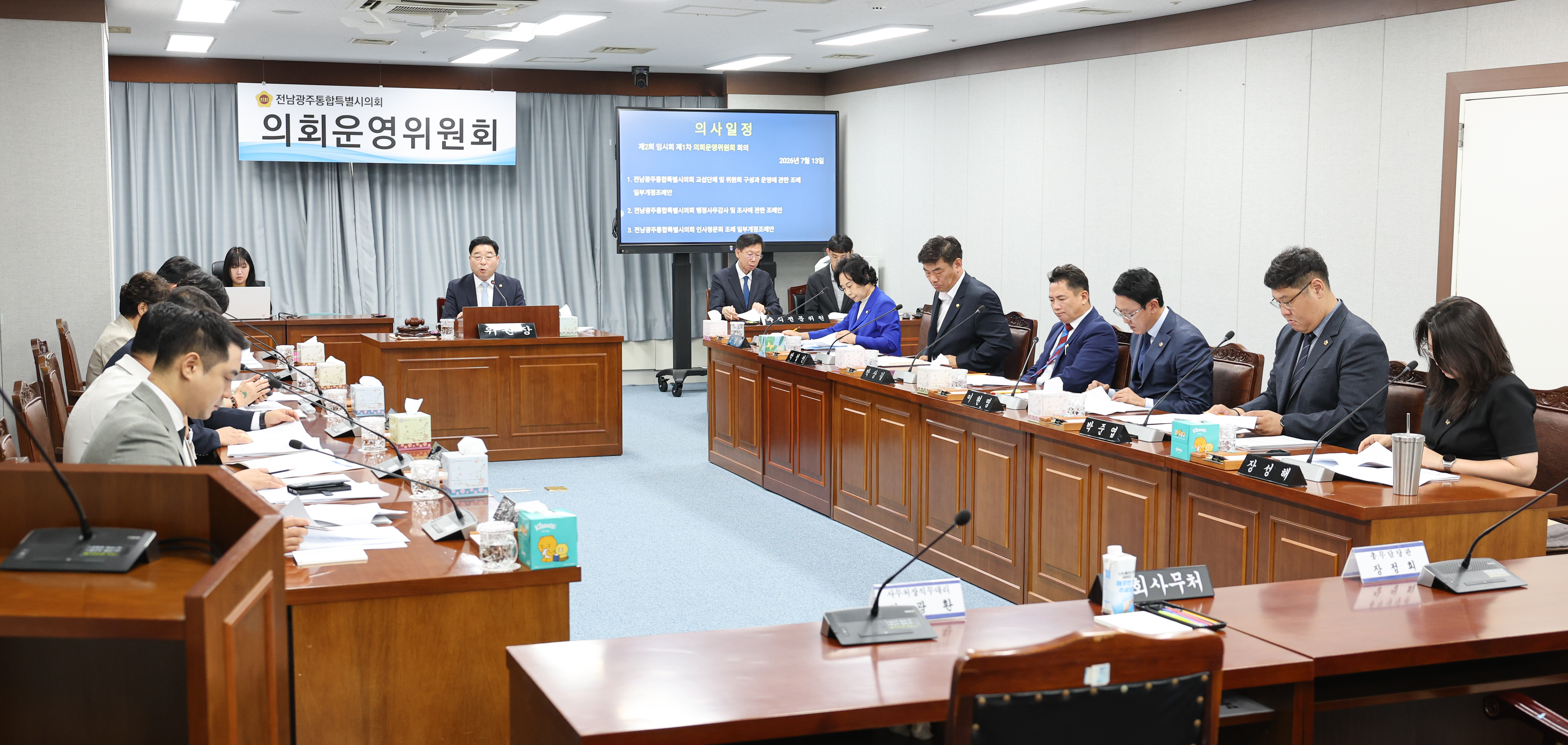 제2회 임시회 의회운영위원회 회의 3