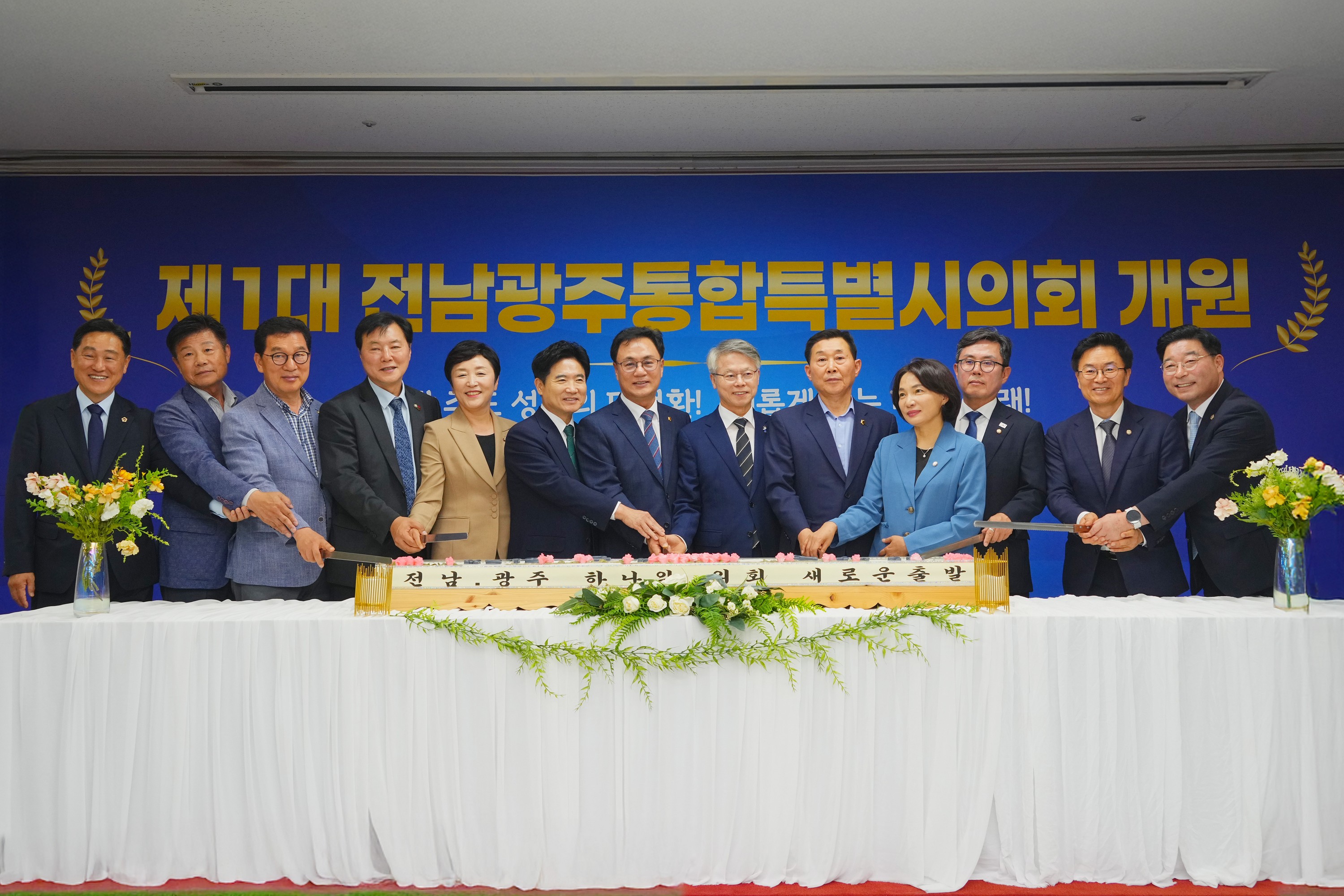 전남광주통합특별시의회 개원식 5