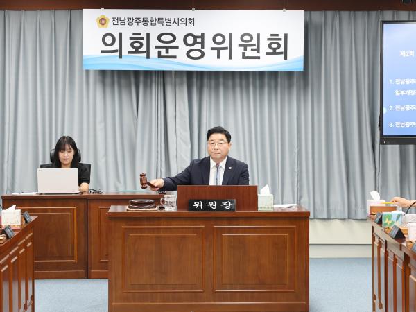 제2회 임시회 의회운영위원회 회의 2