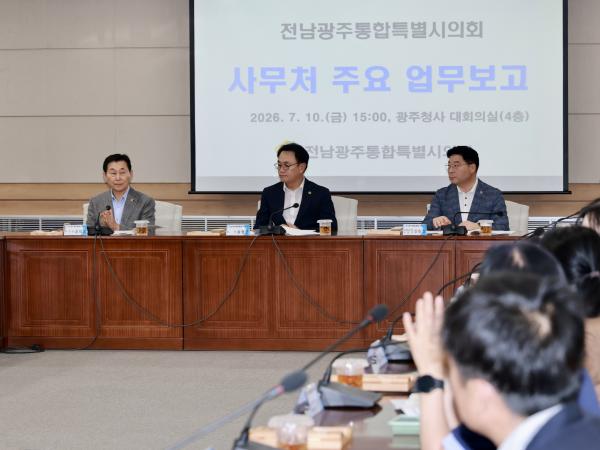 의회사무처 업무보고
