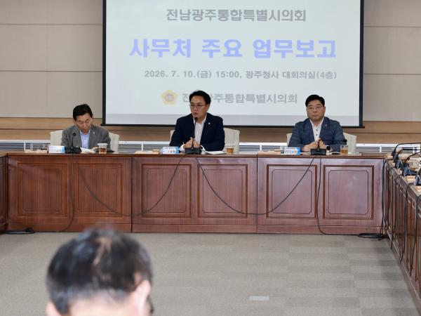 의회사무처 업무보고 9