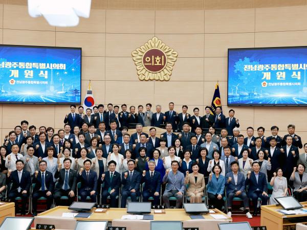 전남광주통합특별시의회 개원식