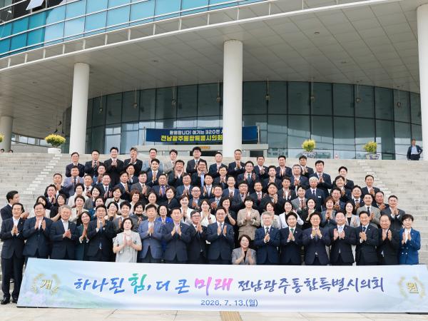 전남광주통합특별시의회 개원식 3