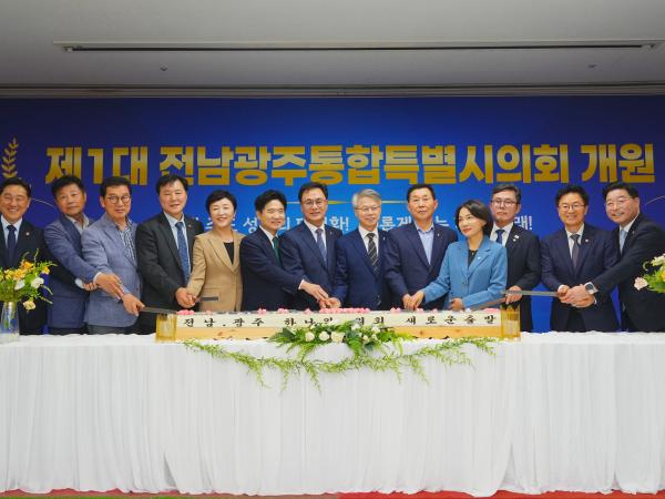 전남광주통합특별시의회 개원식 5