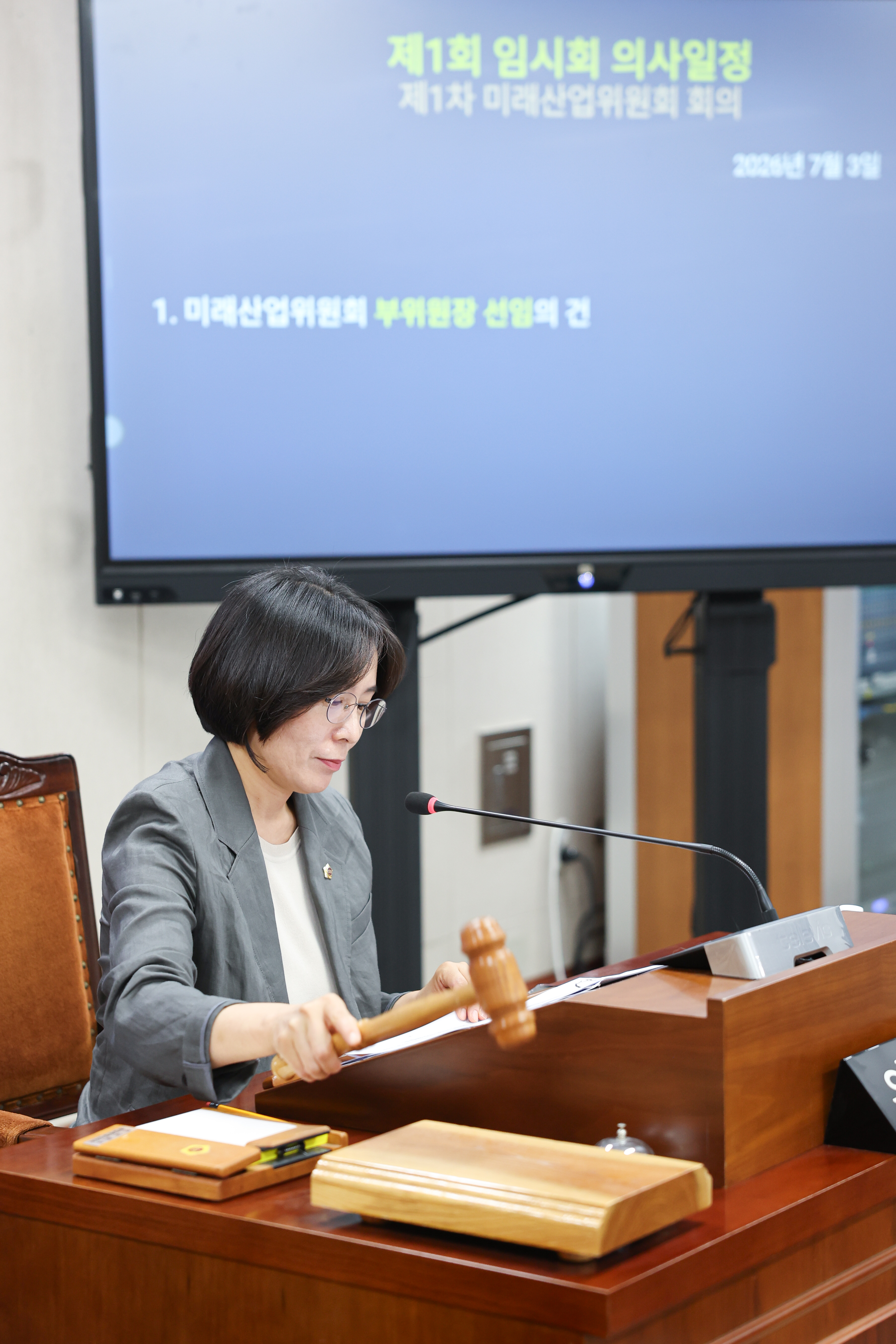 제1회 임시회 미래산업위원회 회의 3