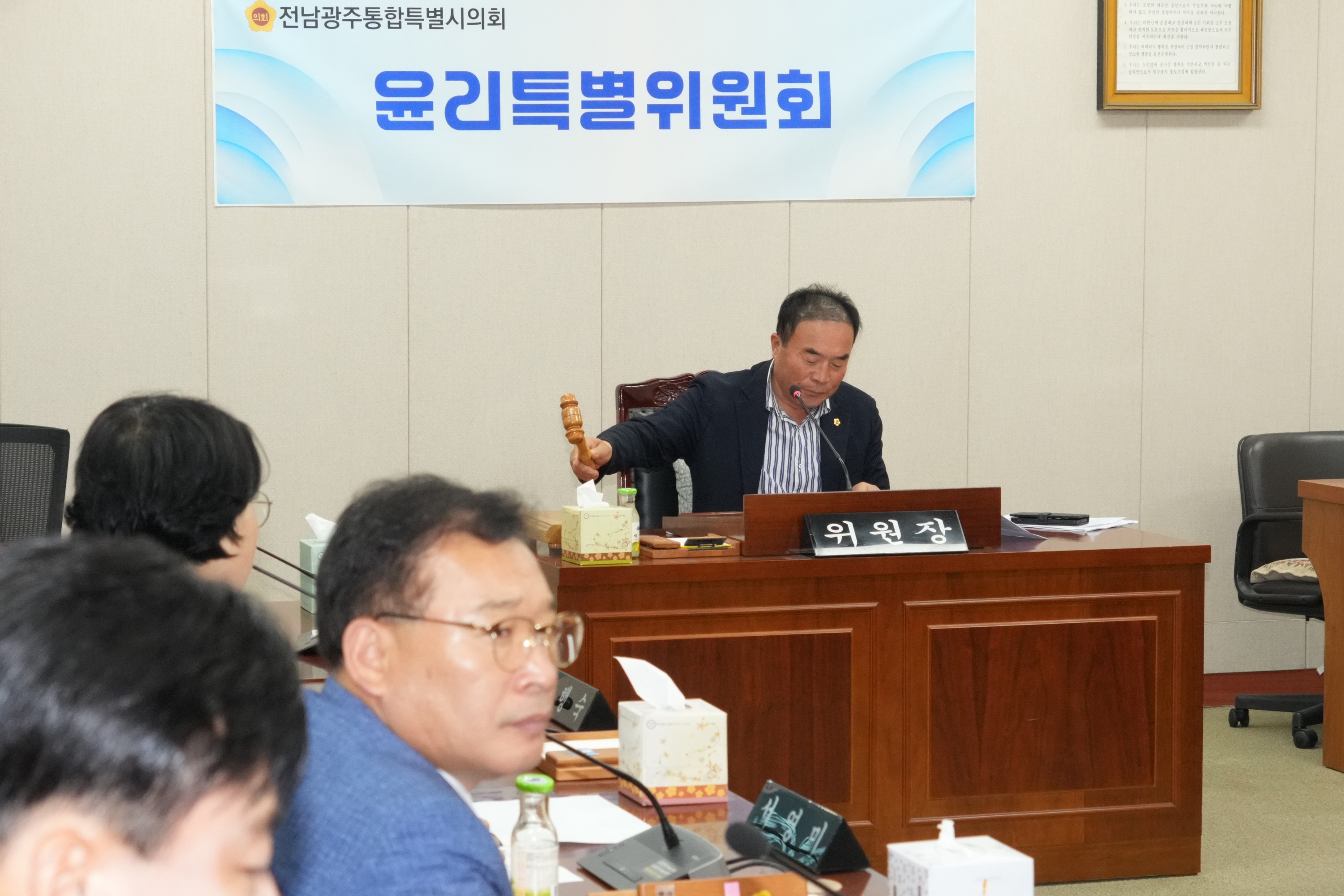 제1회 임시회 윤리위원회 회의 4