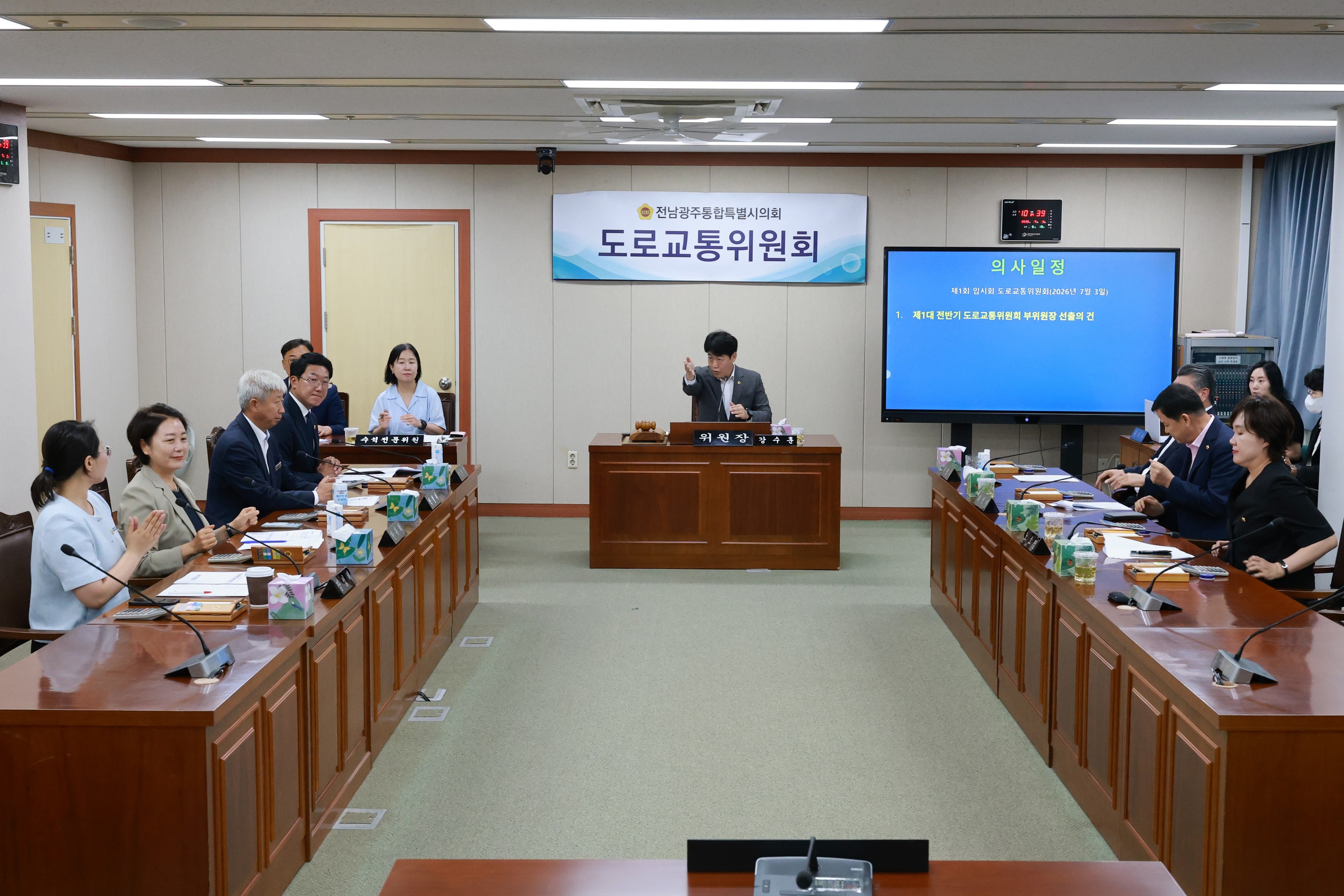 제1회 임시회 도로교통위원회 회의 1