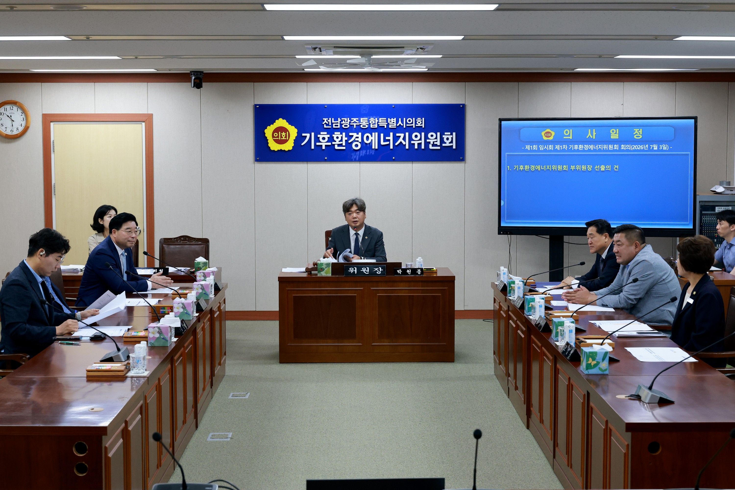 제1회 임시회 기후환경에너지위원회 회의 1