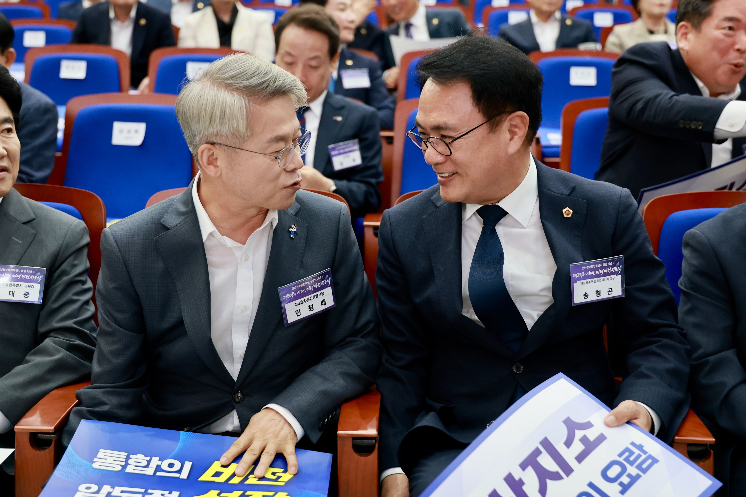 전남광주특별시 미래비전 선포식 2