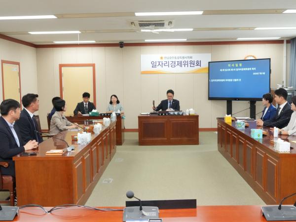 제1회 임시회 일자리경제위원회 회의 3