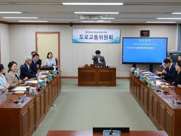 제1회 임시회 도로교통위원회 회의